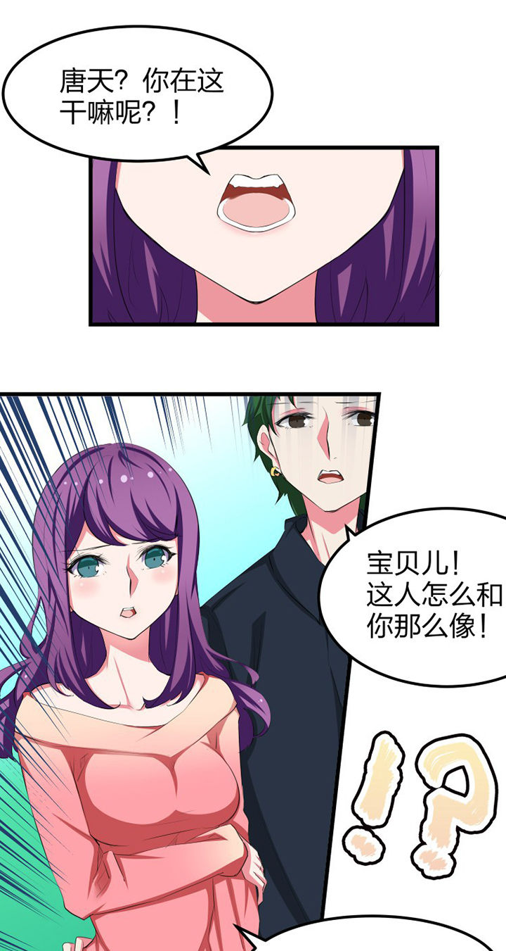 《我的恶魔新娘》漫画最新章节第11章：免费下拉式在线观看章节第【14】张图片