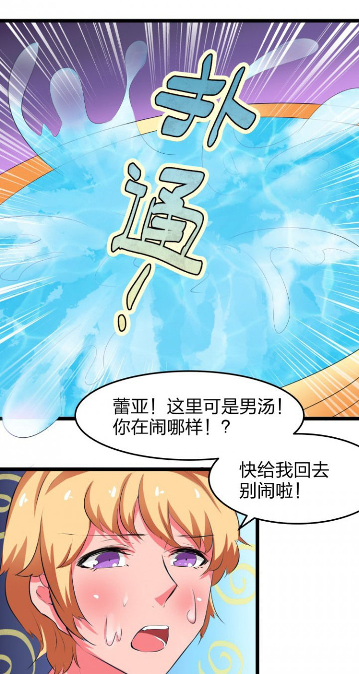 《我的恶魔新娘》漫画最新章节第14章：免费下拉式在线观看章节第【13】张图片