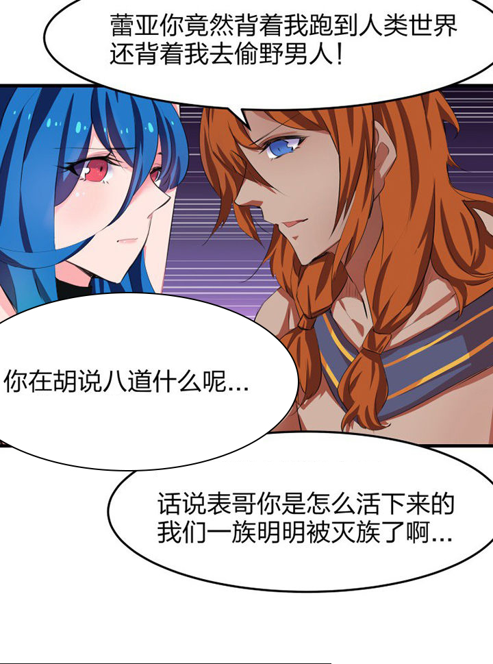 《我的恶魔新娘》漫画最新章节第15章：免费下拉式在线观看章节第【14】张图片