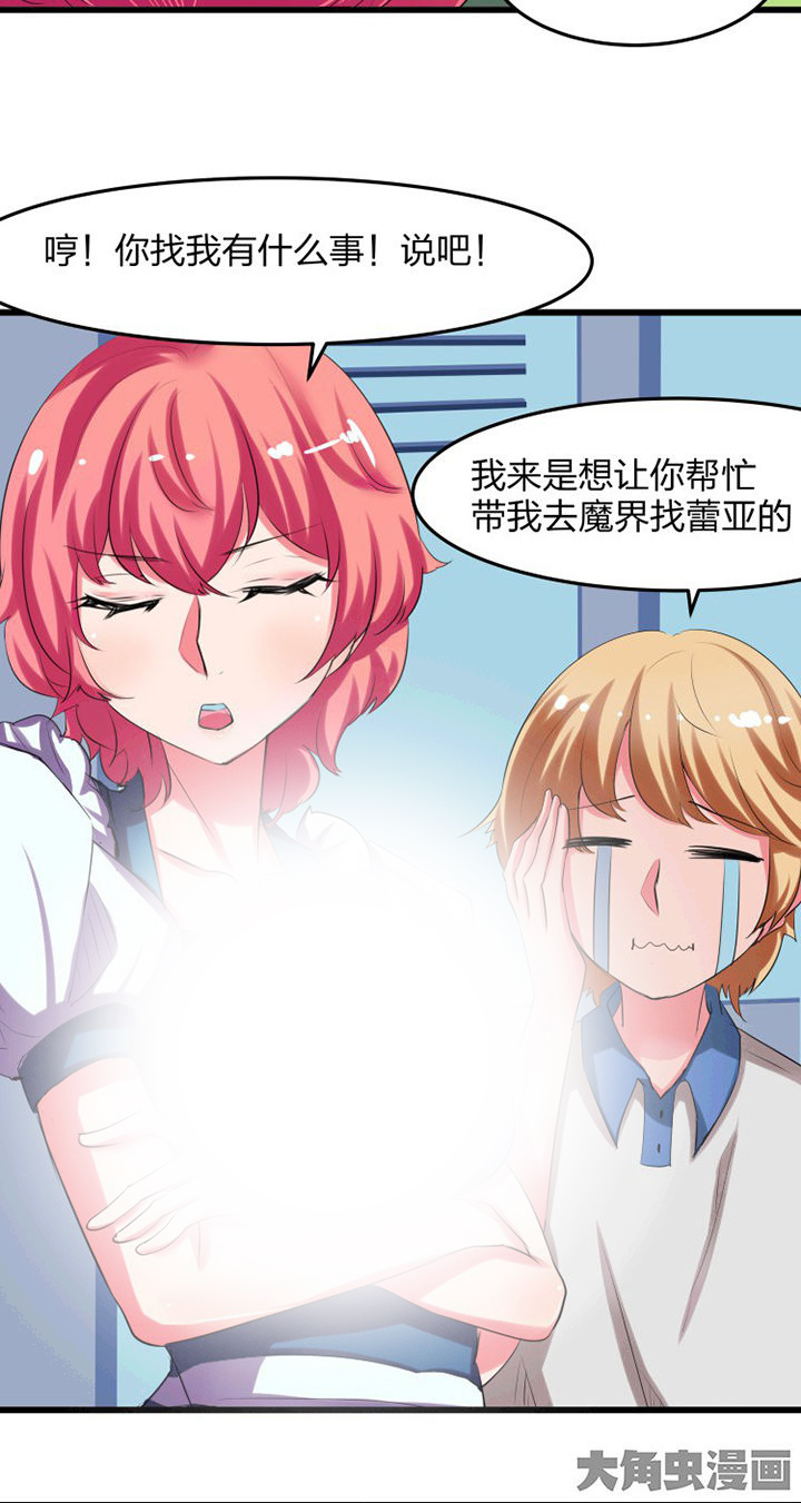 《我的恶魔新娘》漫画最新章节第16章：免费下拉式在线观看章节第【4】张图片