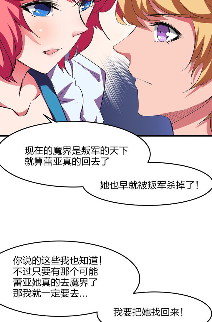 《我的恶魔新娘》漫画最新章节第16章：免费下拉式在线观看章节第【2】张图片