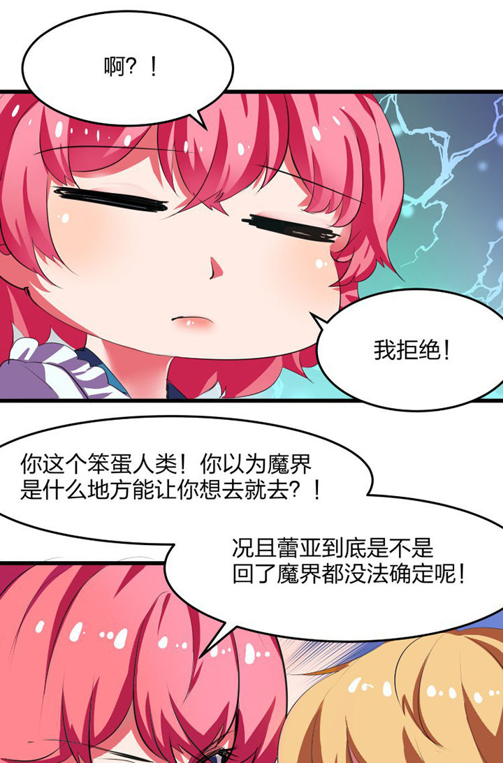 《我的恶魔新娘》漫画最新章节第16章：免费下拉式在线观看章节第【3】张图片