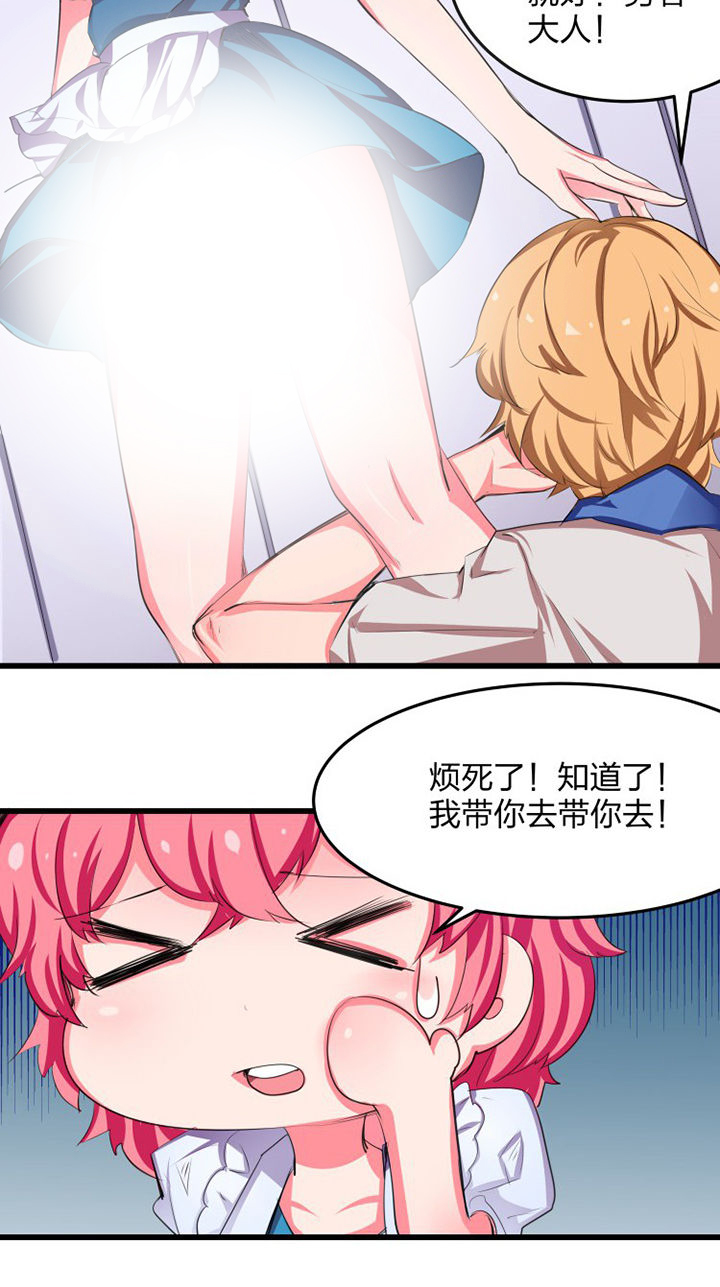 《我的恶魔新娘》漫画最新章节第17章：免费下拉式在线观看章节第【18】张图片