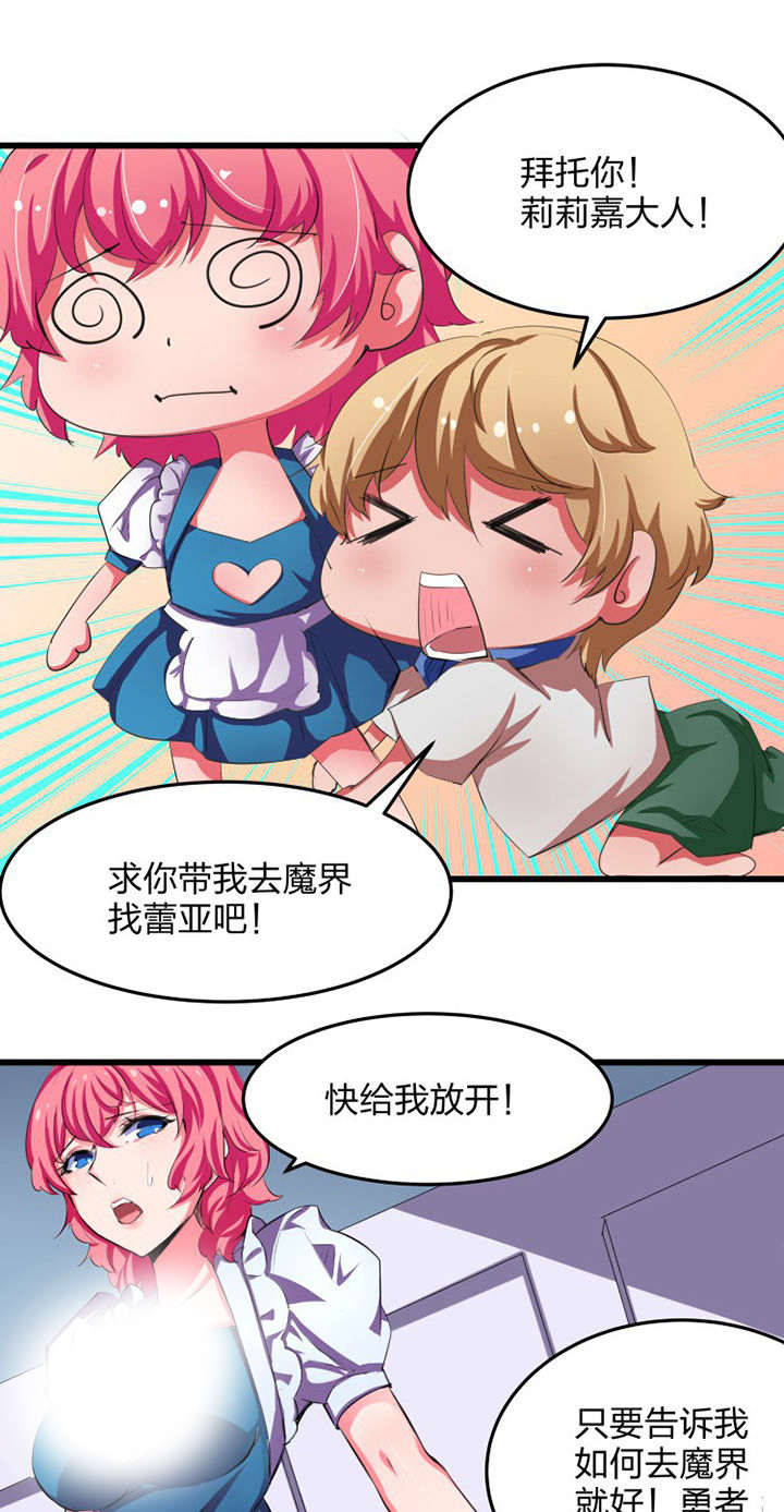 《我的恶魔新娘》漫画最新章节第17章：免费下拉式在线观看章节第【19】张图片