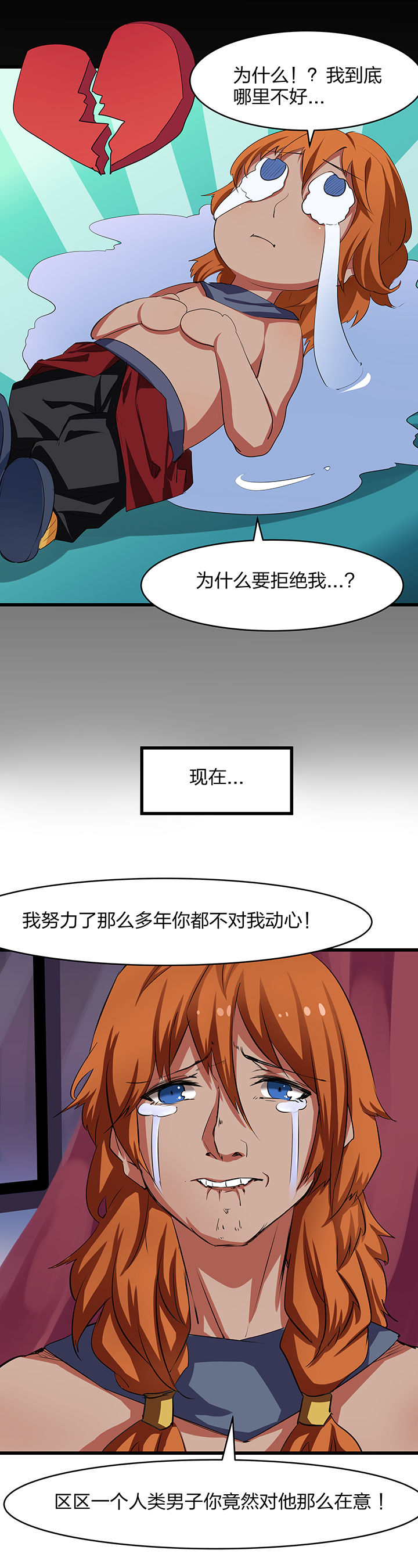 《我的恶魔新娘》漫画最新章节第18章：免费下拉式在线观看章节第【8】张图片