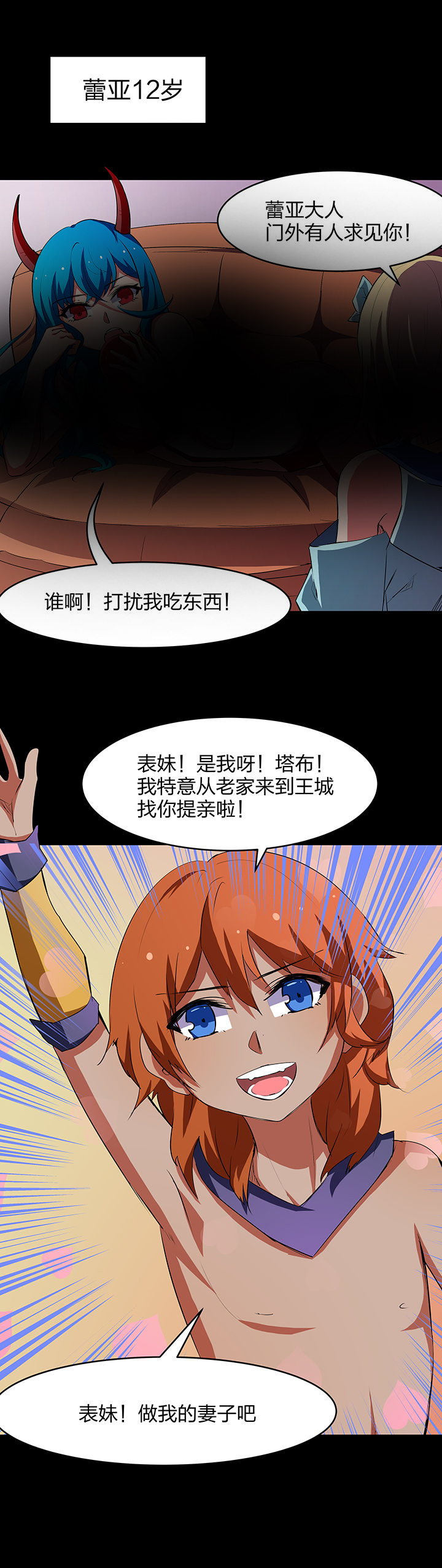 《我的恶魔新娘》漫画最新章节第18章：免费下拉式在线观看章节第【10】张图片