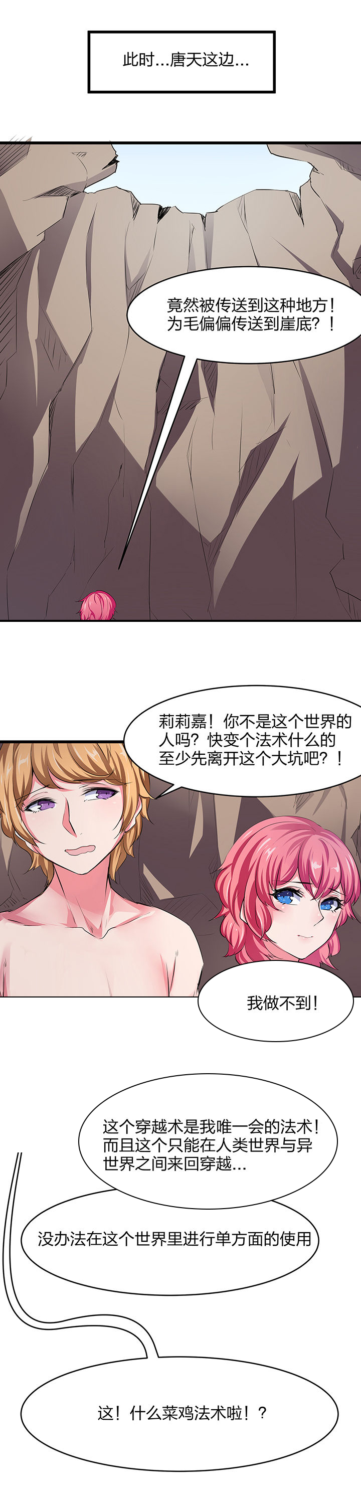 《我的恶魔新娘》漫画最新章节第18章：免费下拉式在线观看章节第【6】张图片