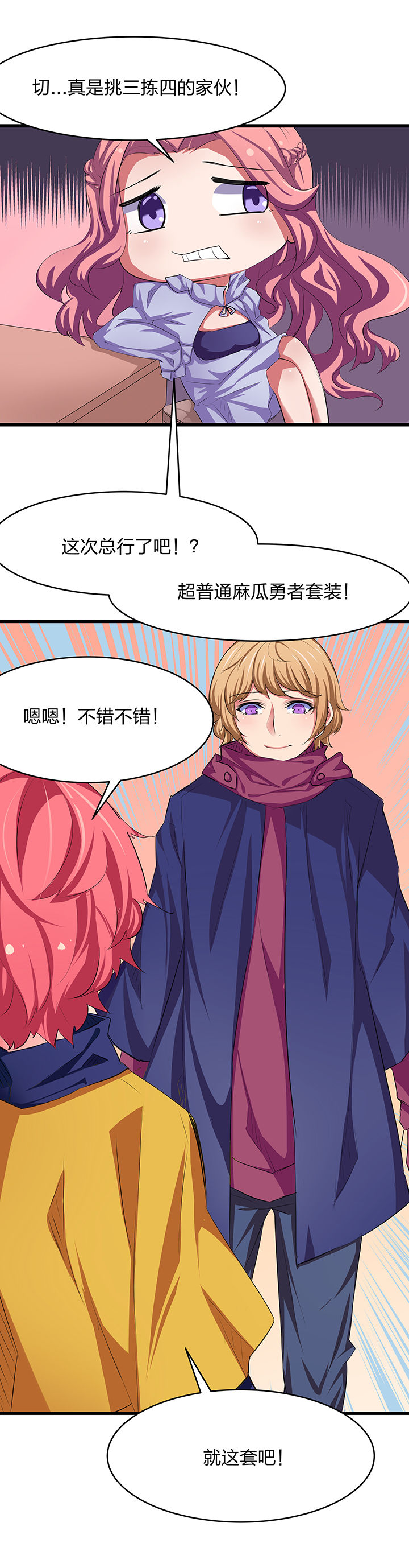 《我的恶魔新娘》漫画最新章节第19章：免费下拉式在线观看章节第【3】张图片