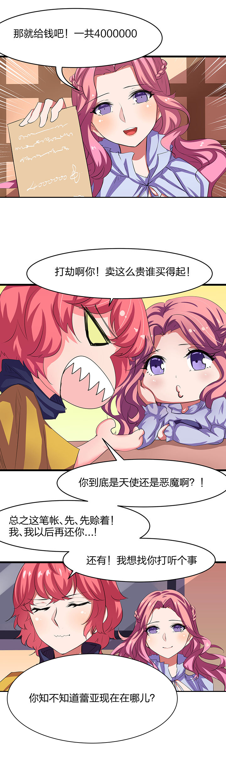 《我的恶魔新娘》漫画最新章节第19章：免费下拉式在线观看章节第【2】张图片