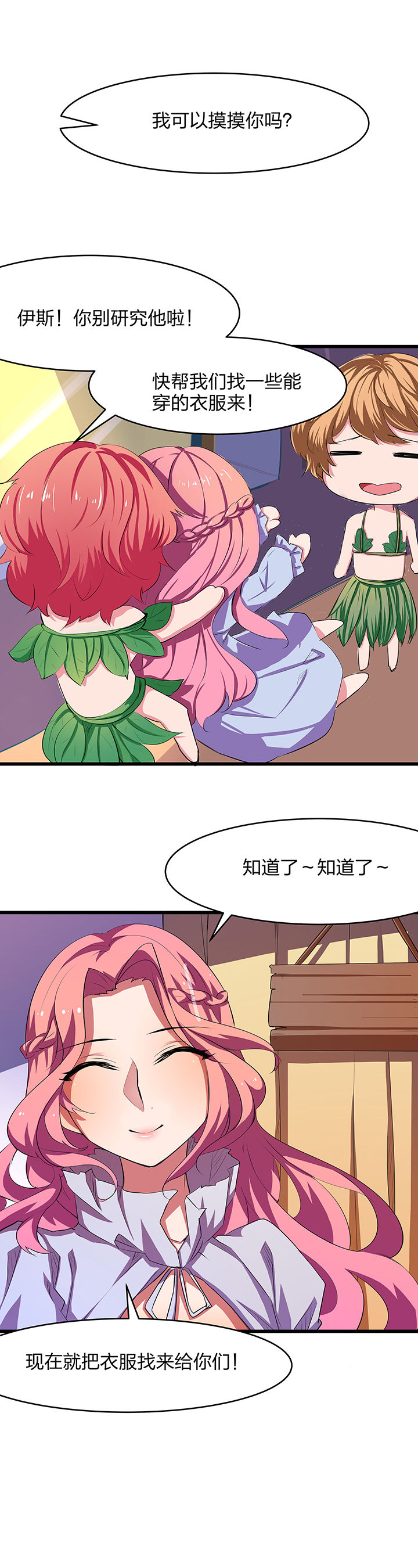 《我的恶魔新娘》漫画最新章节第19章：免费下拉式在线观看章节第【6】张图片