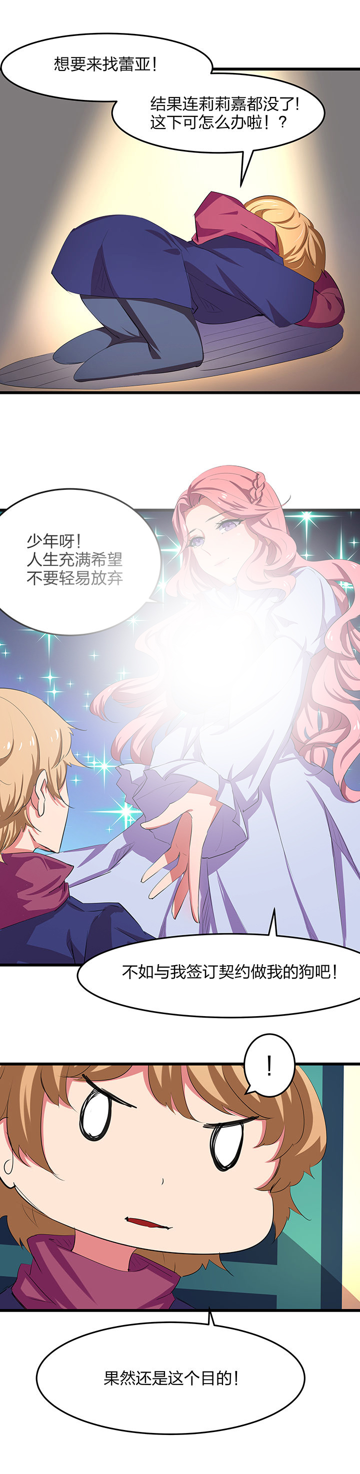 《我的恶魔新娘》漫画最新章节第22章：免费下拉式在线观看章节第【2】张图片