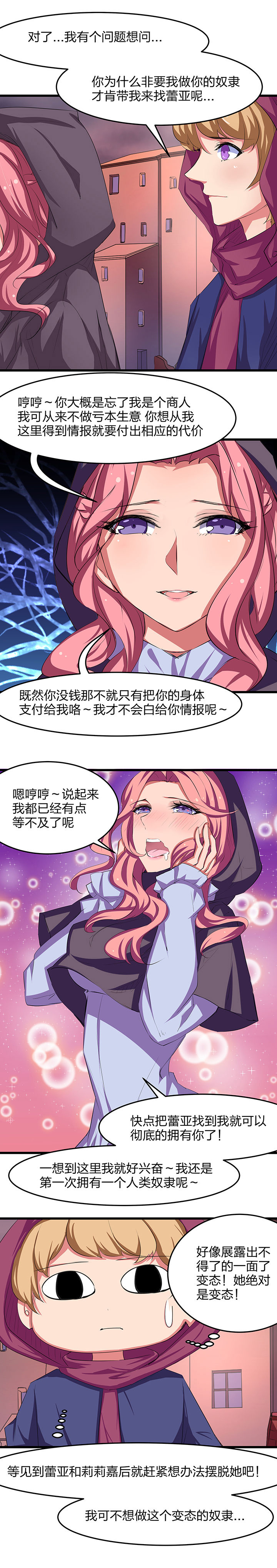 《我的恶魔新娘》漫画最新章节第24章：免费下拉式在线观看章节第【1】张图片