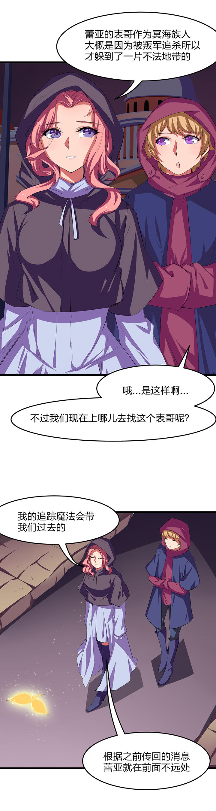 《我的恶魔新娘》漫画最新章节第24章：免费下拉式在线观看章节第【2】张图片