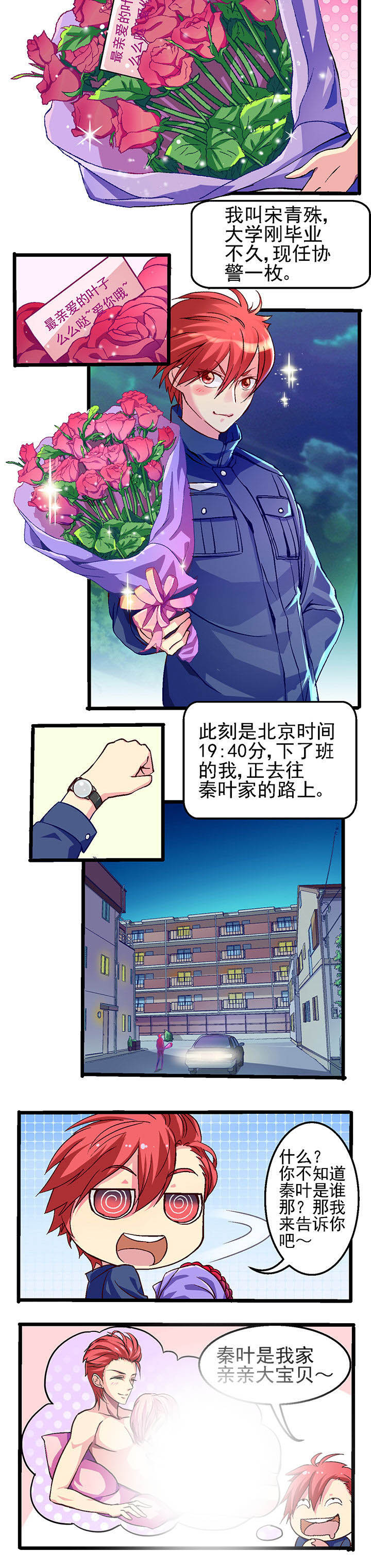 《我的老板不是人》漫画最新章节第1章：免费下拉式在线观看章节第【1】张图片