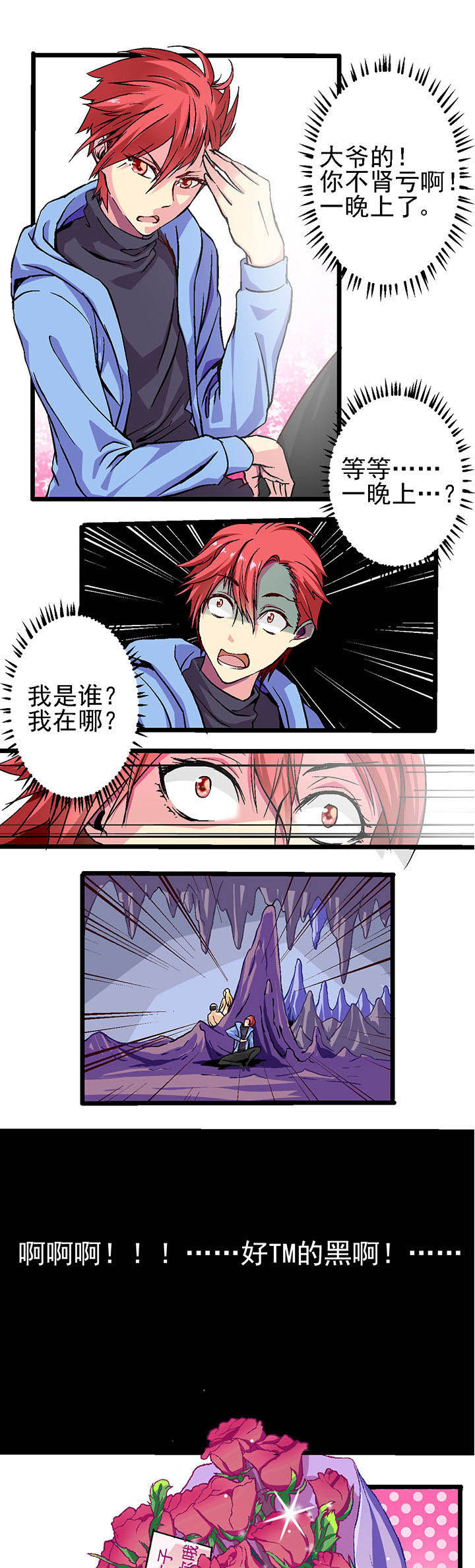 《我的老板不是人》漫画最新章节第1章：免费下拉式在线观看章节第【2】张图片