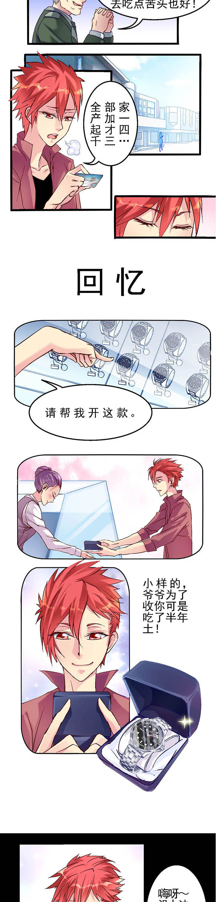 《我的老板不是人》漫画最新章节第4章：免费下拉式在线观看章节第【2】张图片