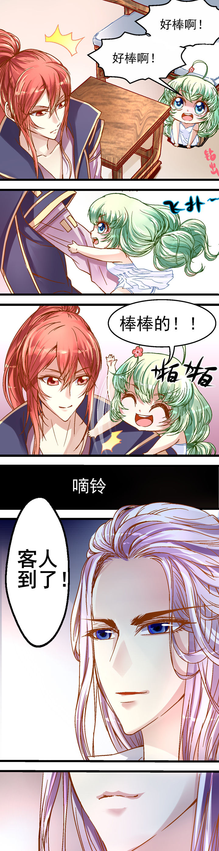 《我的老板不是人》漫画最新章节第17章：免费下拉式在线观看章节第【3】张图片