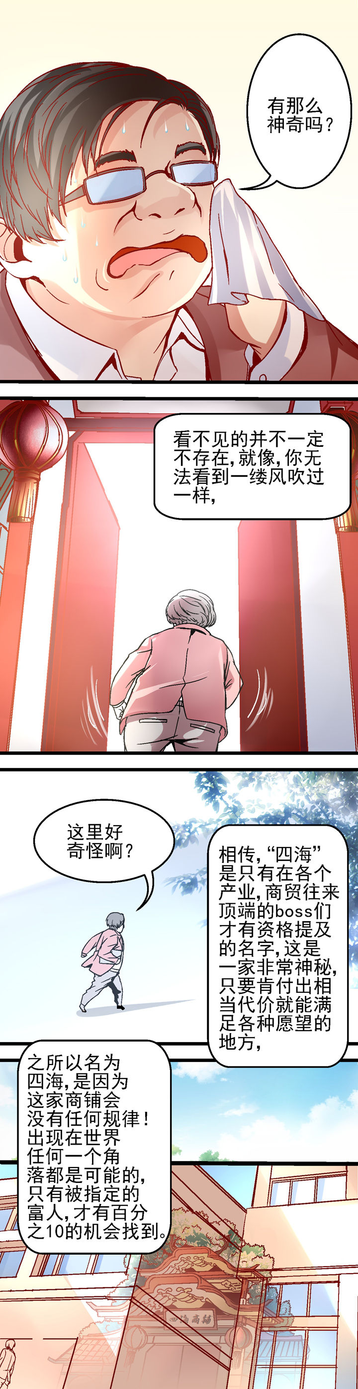 《我的老板不是人》漫画最新章节第17章：免费下拉式在线观看章节第【1】张图片