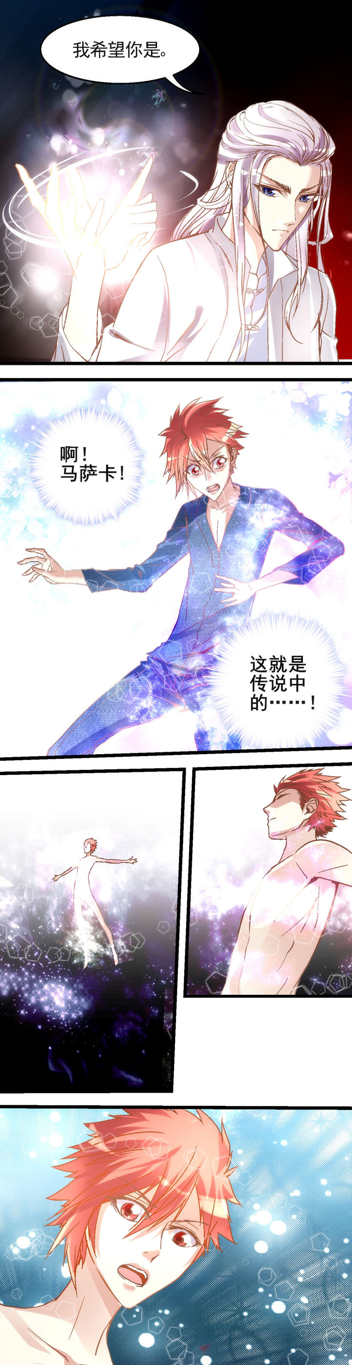 《我的老板不是人》漫画最新章节第17章：免费下拉式在线观看章节第【5】张图片