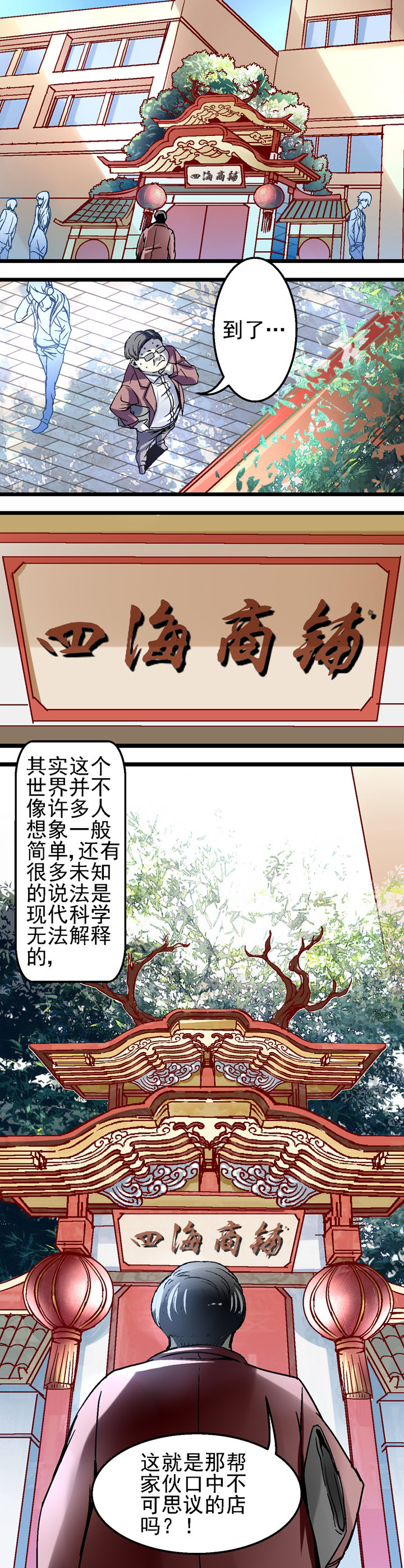 《我的老板不是人》漫画最新章节第17章：免费下拉式在线观看章节第【2】张图片