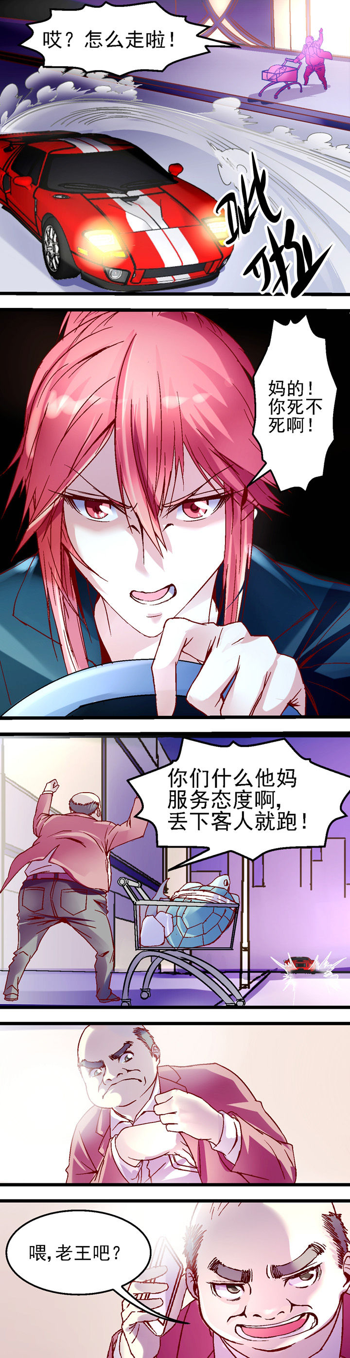 《我的老板不是人》漫画最新章节第26章：免费下拉式在线观看章节第【2】张图片