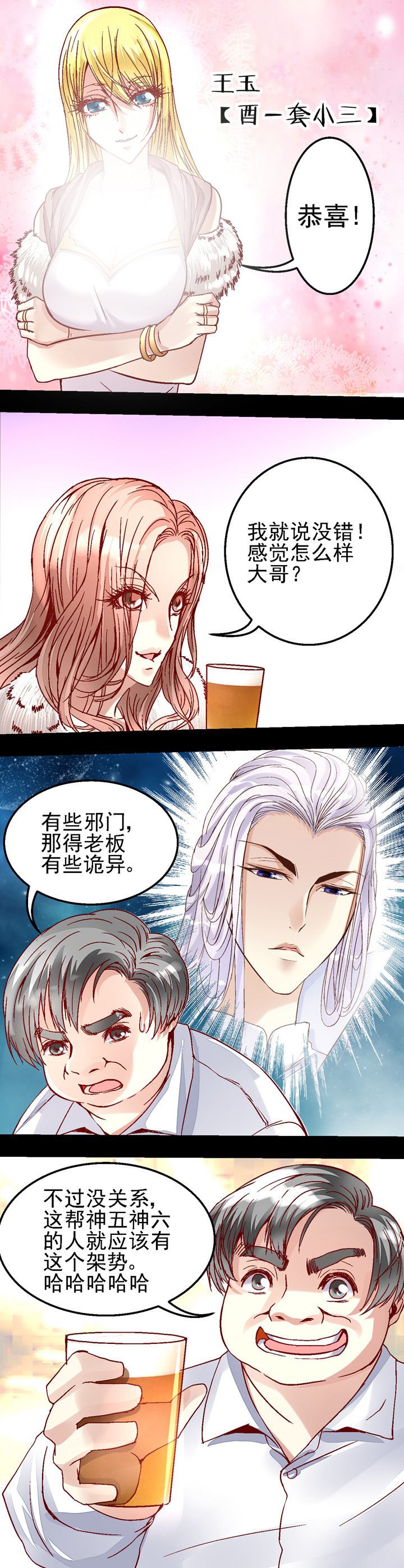 《我的老板不是人》漫画最新章节第27章：免费下拉式在线观看章节第【3】张图片