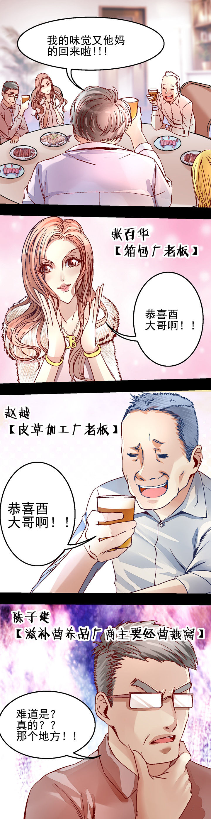 《我的老板不是人》漫画最新章节第27章：免费下拉式在线观看章节第【4】张图片