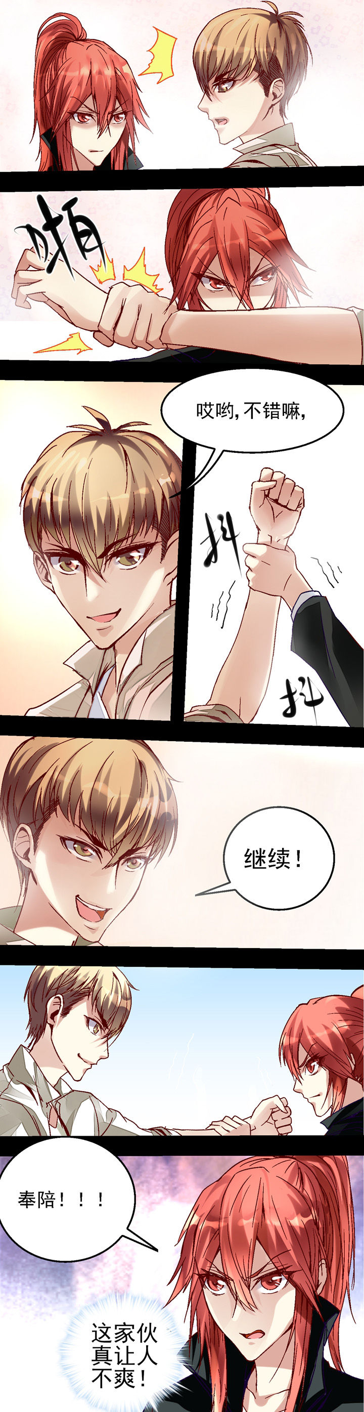 《我的老板不是人》漫画最新章节第31章：免费下拉式在线观看章节第【1】张图片