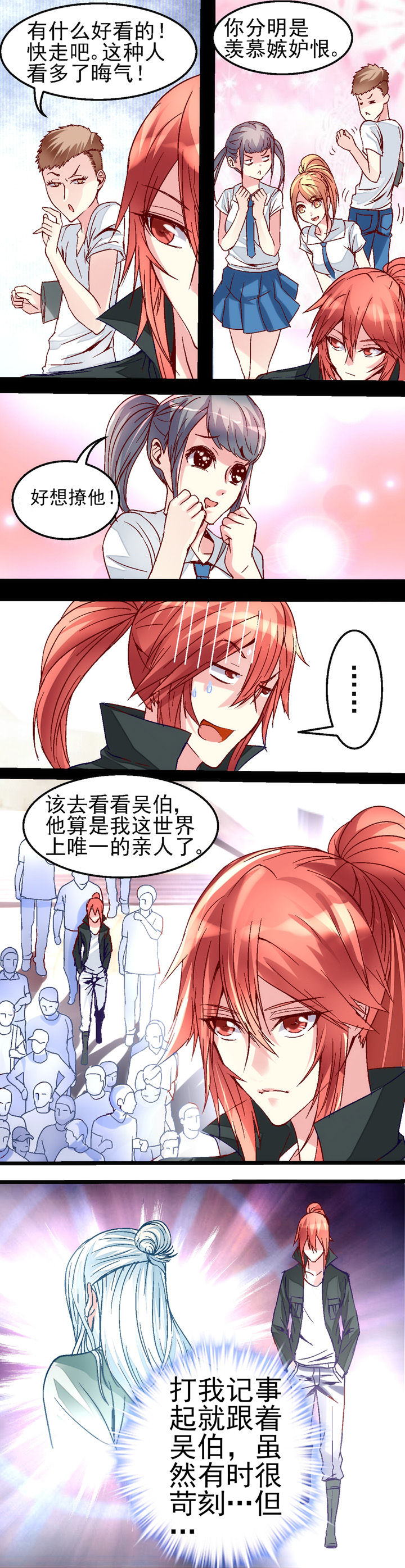 《我的老板不是人》漫画最新章节第31章：免费下拉式在线观看章节第【3】张图片