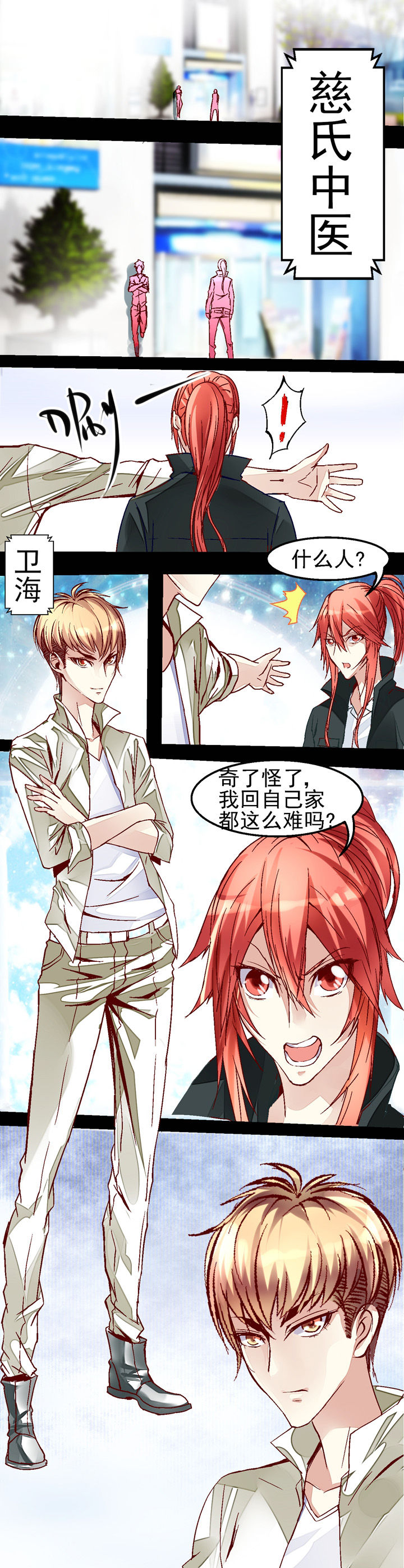 《我的老板不是人》漫画最新章节第31章：免费下拉式在线观看章节第【2】张图片