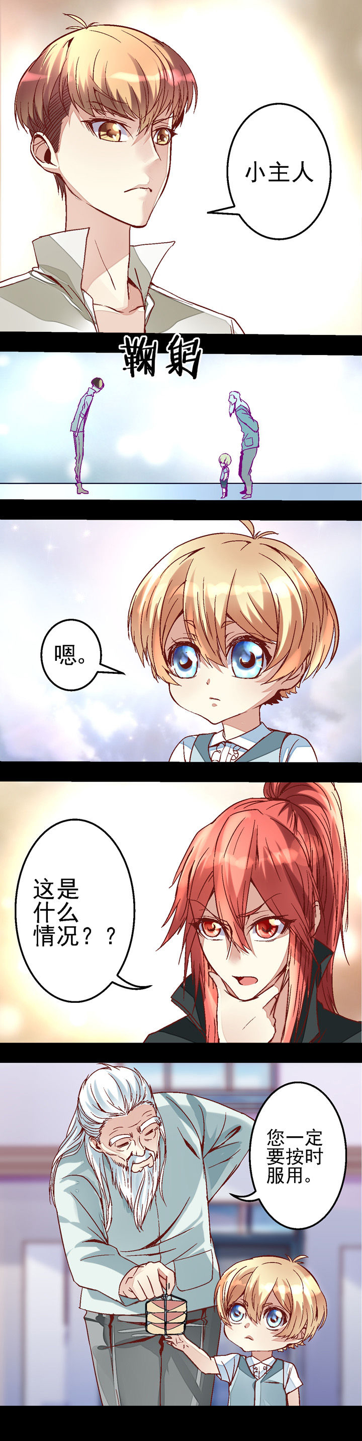 《我的老板不是人》漫画最新章节第32章：免费下拉式在线观看章节第【1】张图片