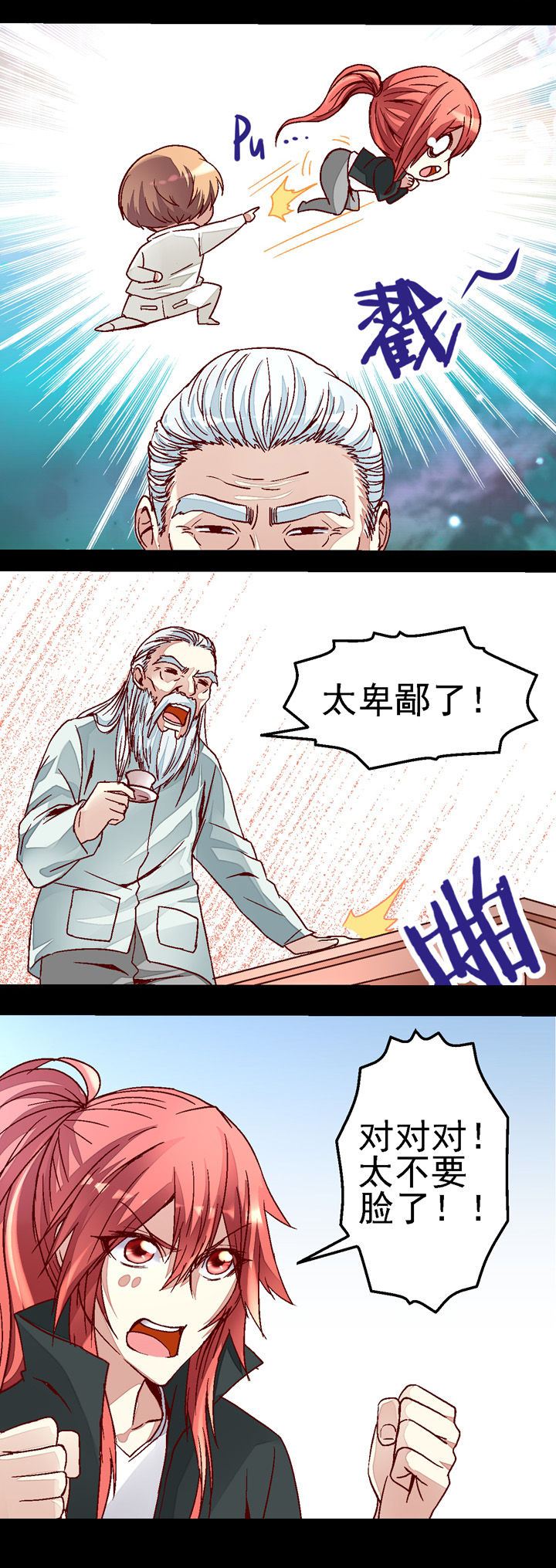 《我的老板不是人》漫画最新章节第33章：免费下拉式在线观看章节第【1】张图片