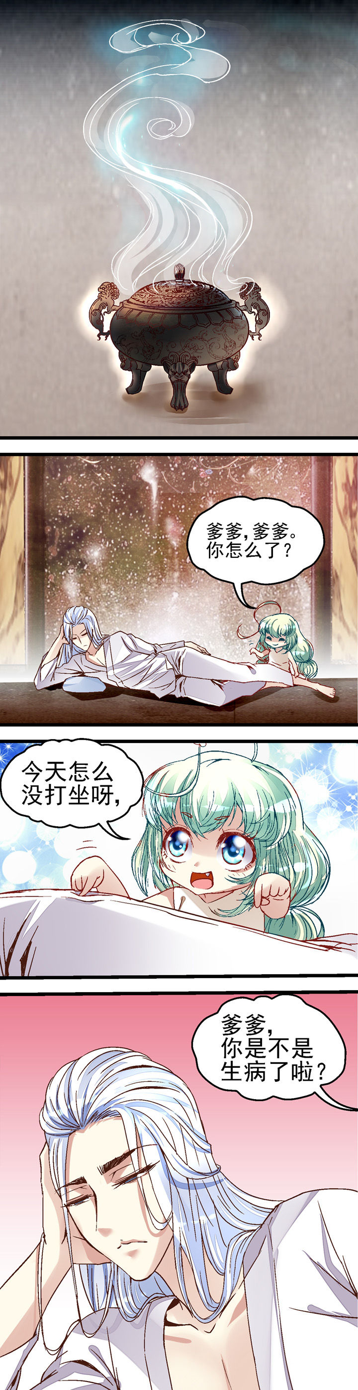 《我的老板不是人》漫画最新章节第40章：免费下拉式在线观看章节第【2】张图片