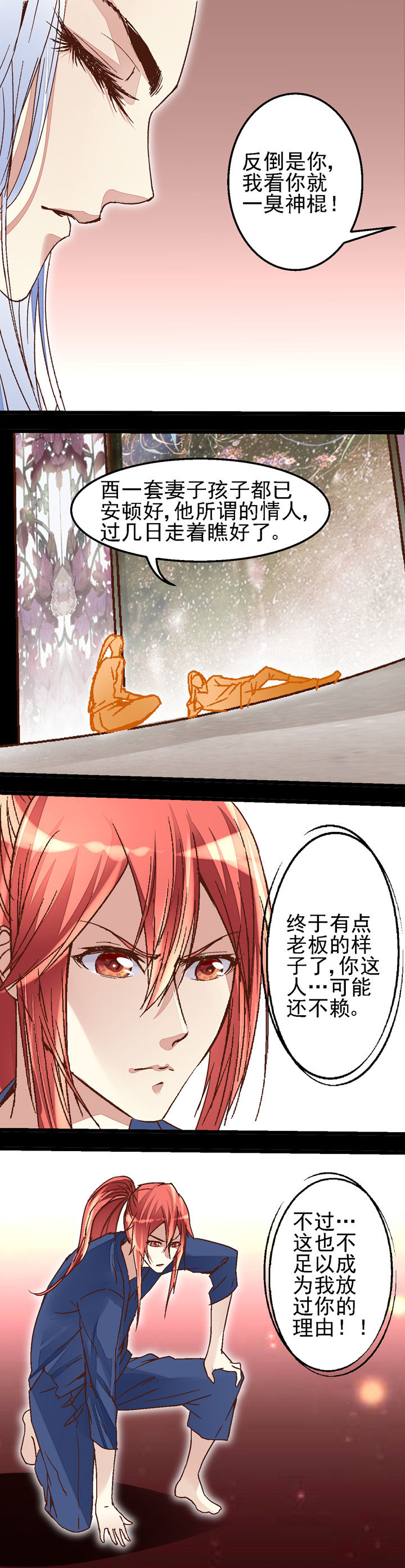 《我的老板不是人》漫画最新章节第41章：免费下拉式在线观看章节第【3】张图片