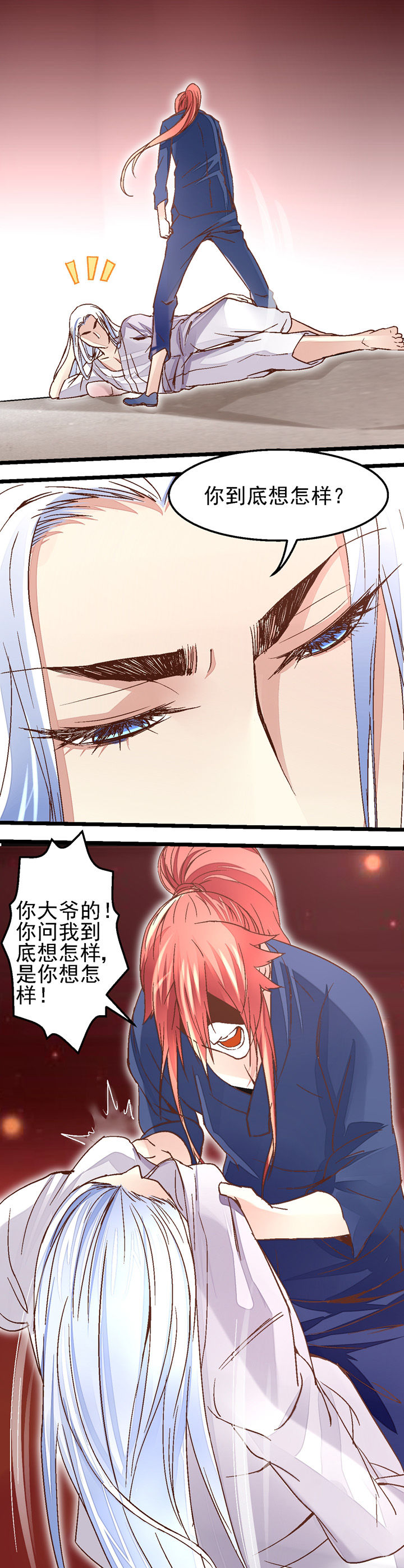 《我的老板不是人》漫画最新章节第41章：免费下拉式在线观看章节第【2】张图片