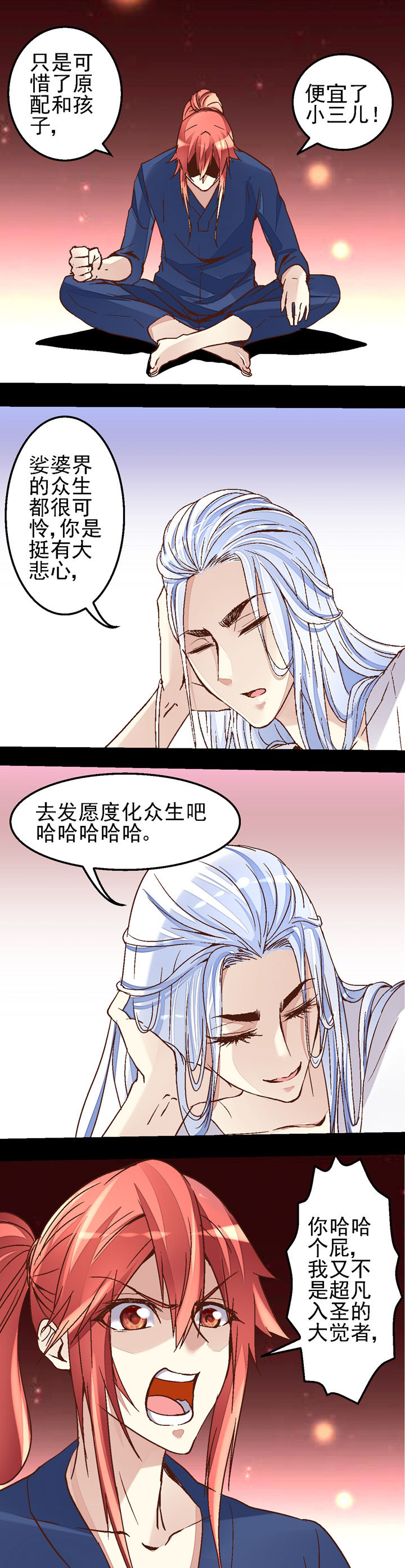 《我的老板不是人》漫画最新章节第41章：免费下拉式在线观看章节第【4】张图片