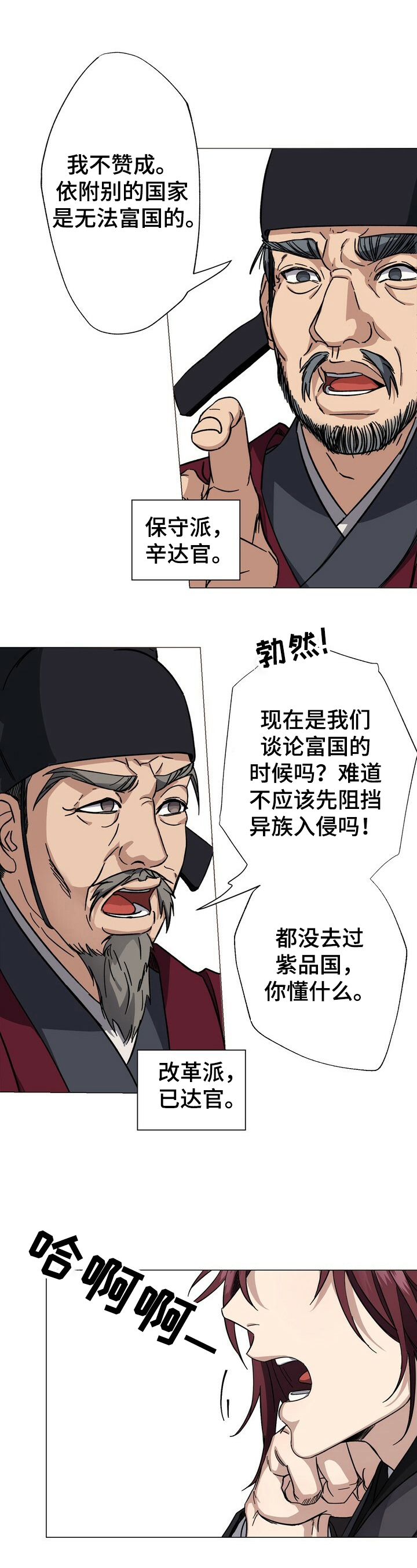 《王权》漫画最新章节第1章：傀儡皇帝免费下拉式在线观看章节第【7】张图片