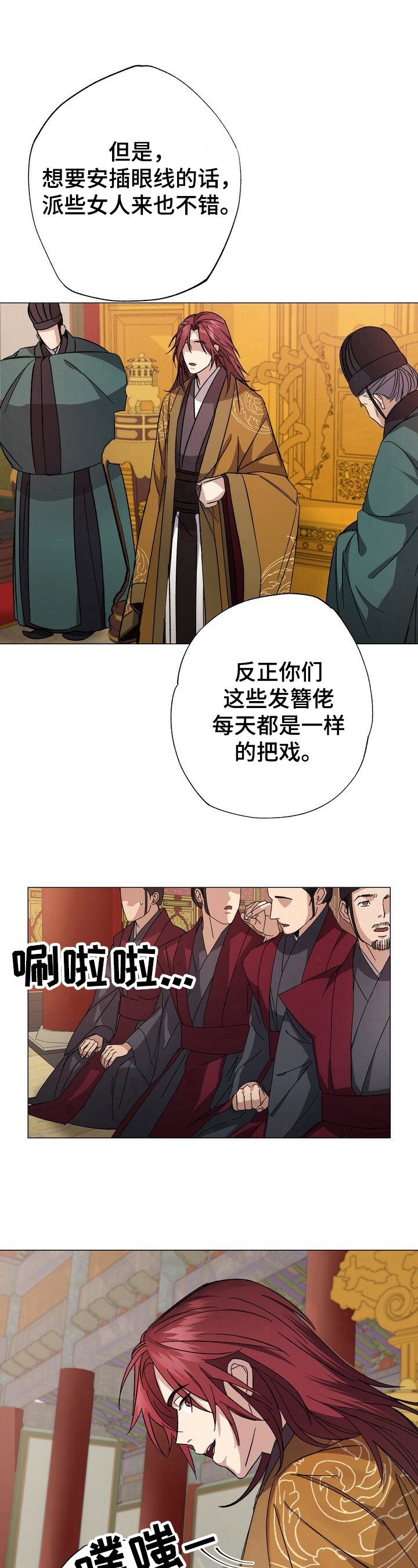 《王权》漫画最新章节第1章：傀儡皇帝免费下拉式在线观看章节第【2】张图片