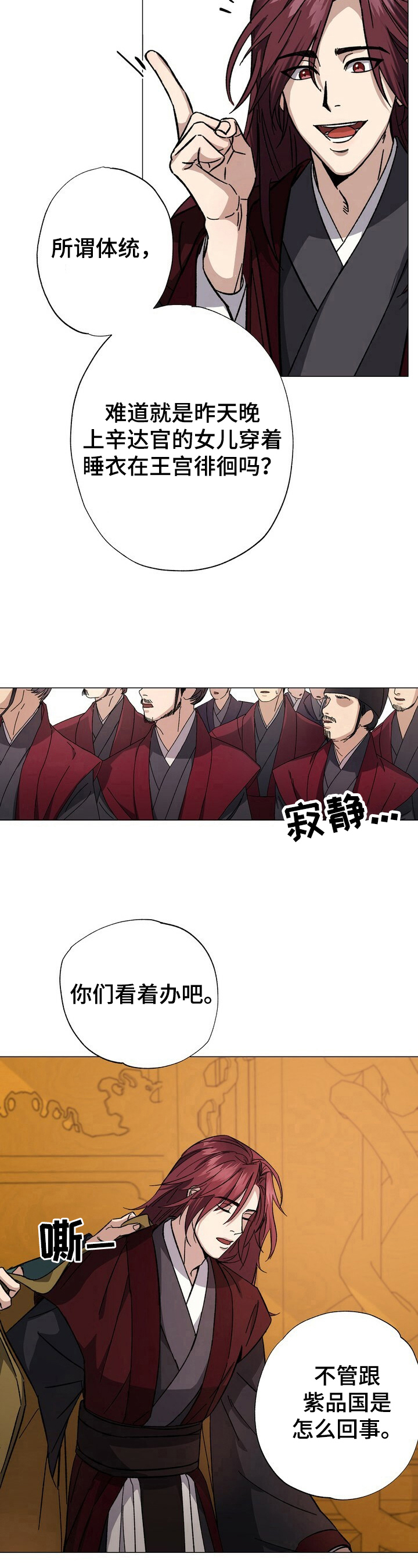 《王权》漫画最新章节第1章：傀儡皇帝免费下拉式在线观看章节第【3】张图片