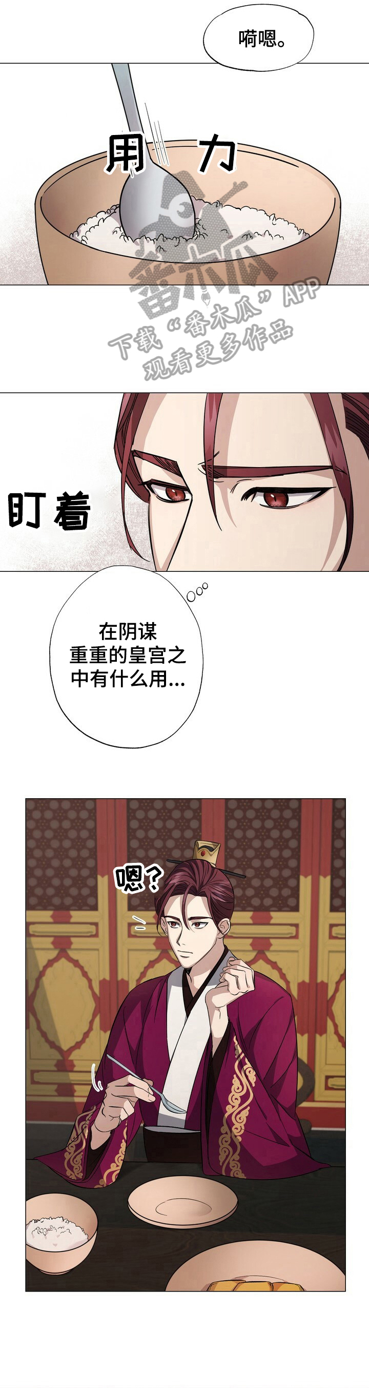 《王权》漫画最新章节第4章：想法免费下拉式在线观看章节第【5】张图片