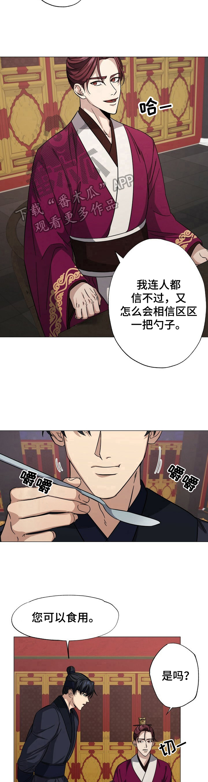 《王权》漫画最新章节第4章：想法免费下拉式在线观看章节第【3】张图片