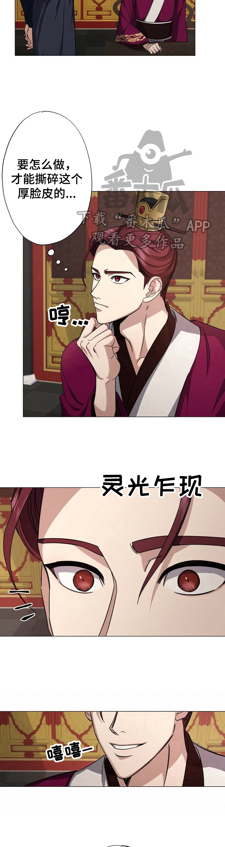 《王权》漫画最新章节第4章：想法免费下拉式在线观看章节第【2】张图片