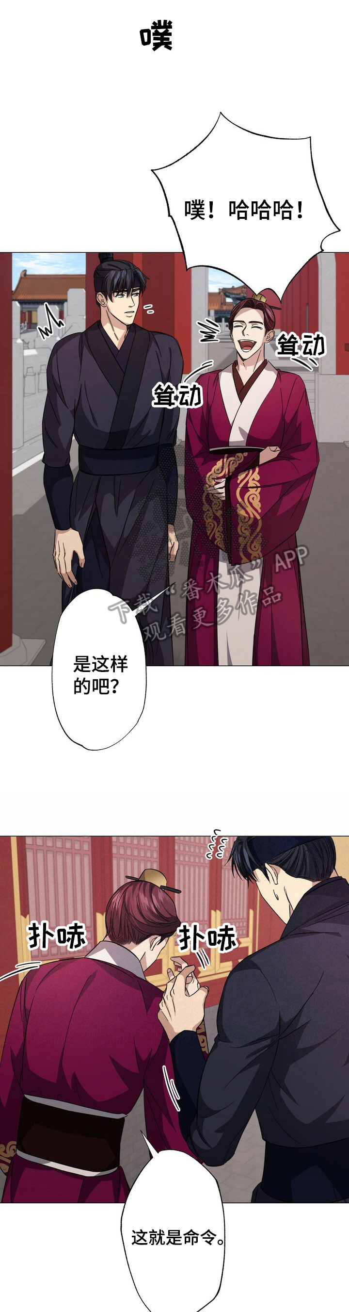 《王权》漫画最新章节第6章：有趣免费下拉式在线观看章节第【10】张图片