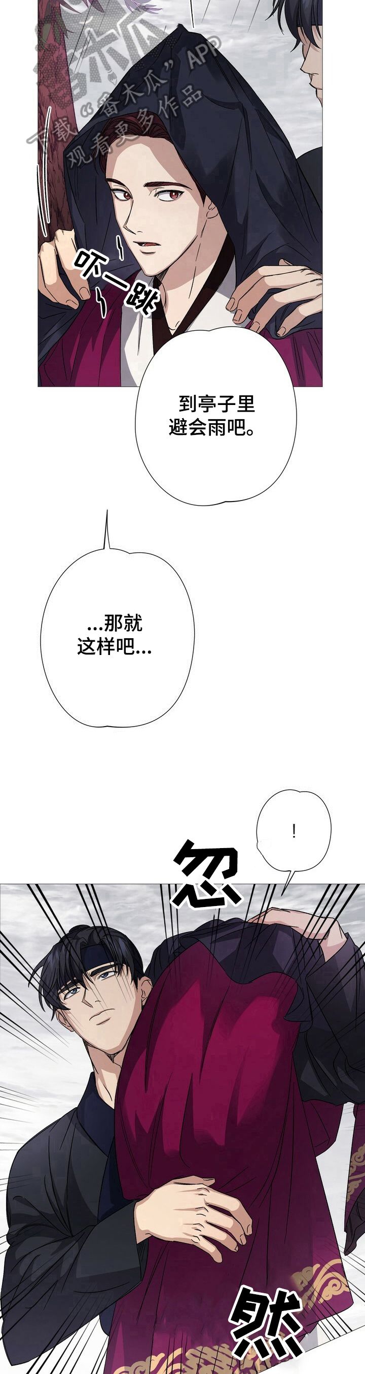 《王权》漫画最新章节第7章：避雨免费下拉式在线观看章节第【2】张图片