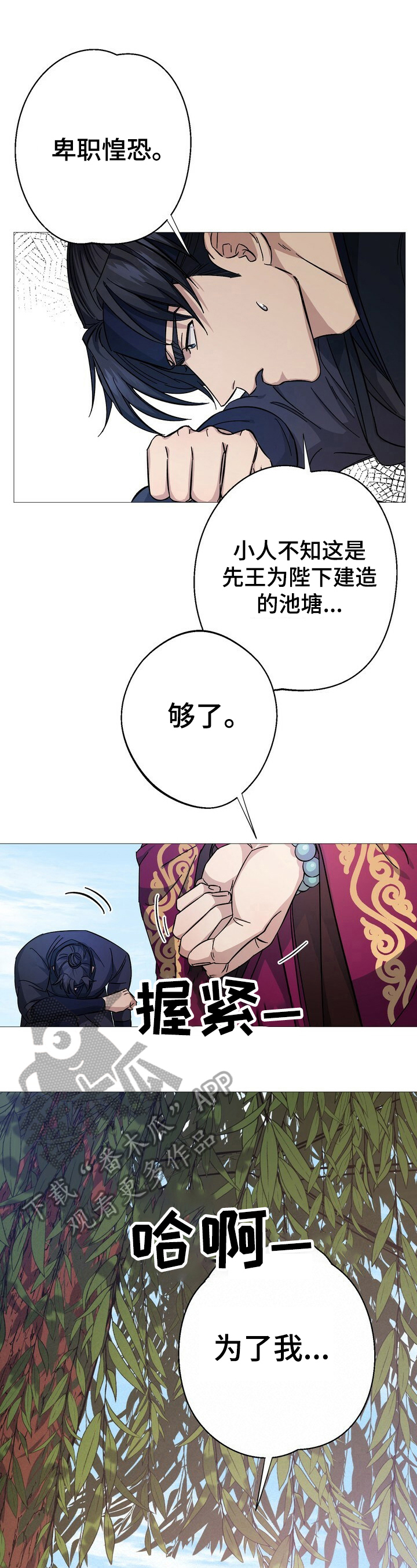 《王权》漫画最新章节第7章：避雨免费下拉式在线观看章节第【8】张图片