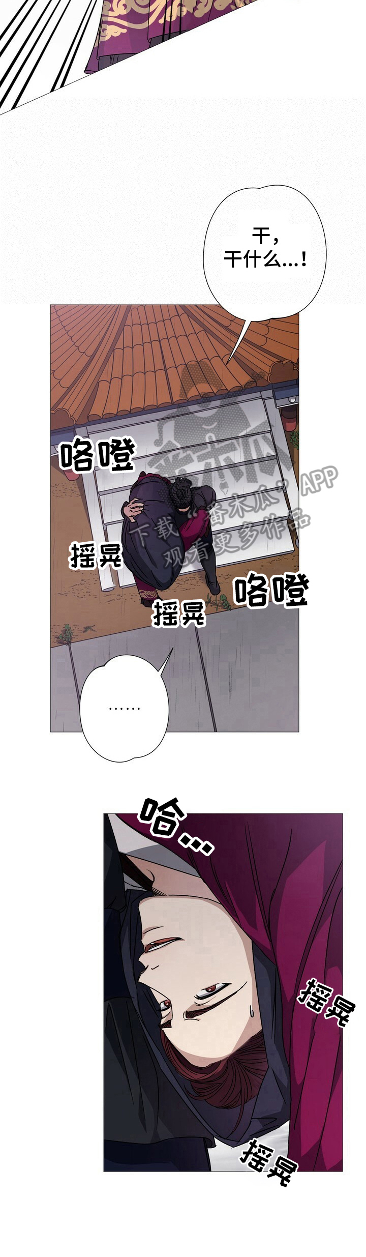 《王权》漫画最新章节第7章：避雨免费下拉式在线观看章节第【1】张图片