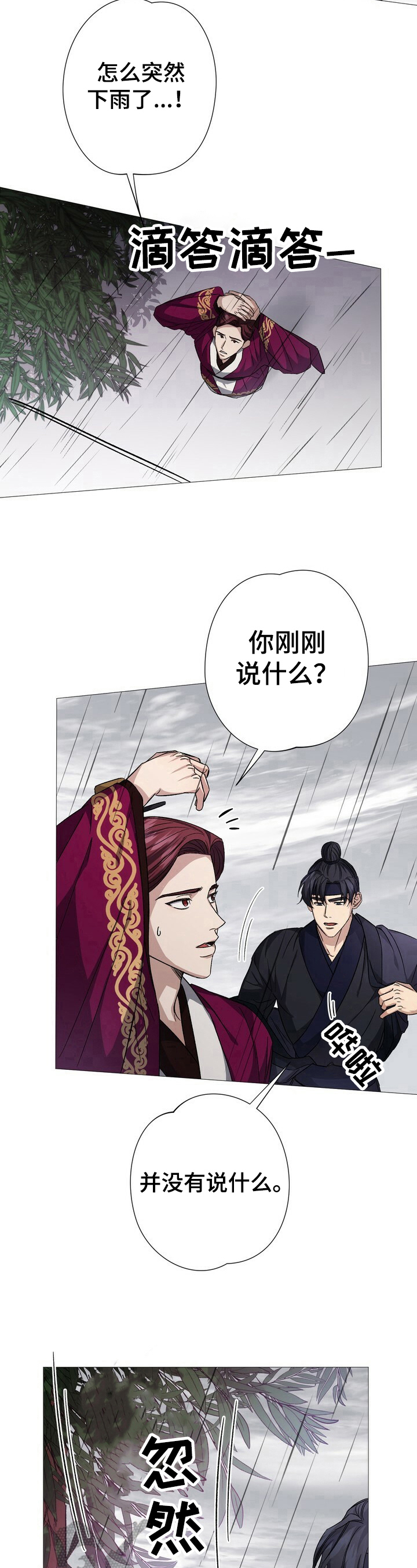 《王权》漫画最新章节第7章：避雨免费下拉式在线观看章节第【3】张图片