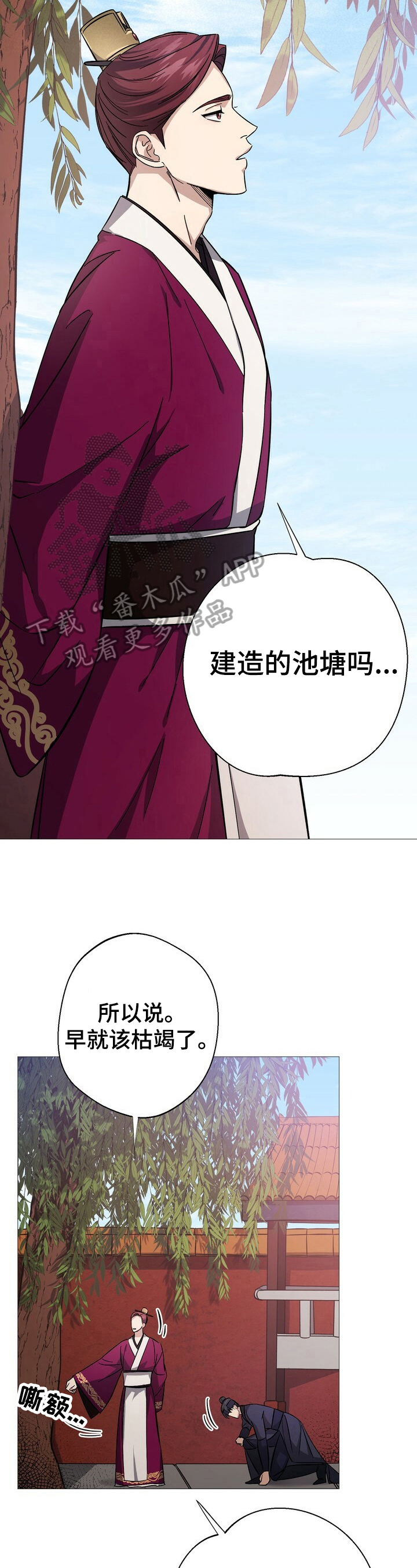 《王权》漫画最新章节第7章：避雨免费下拉式在线观看章节第【7】张图片