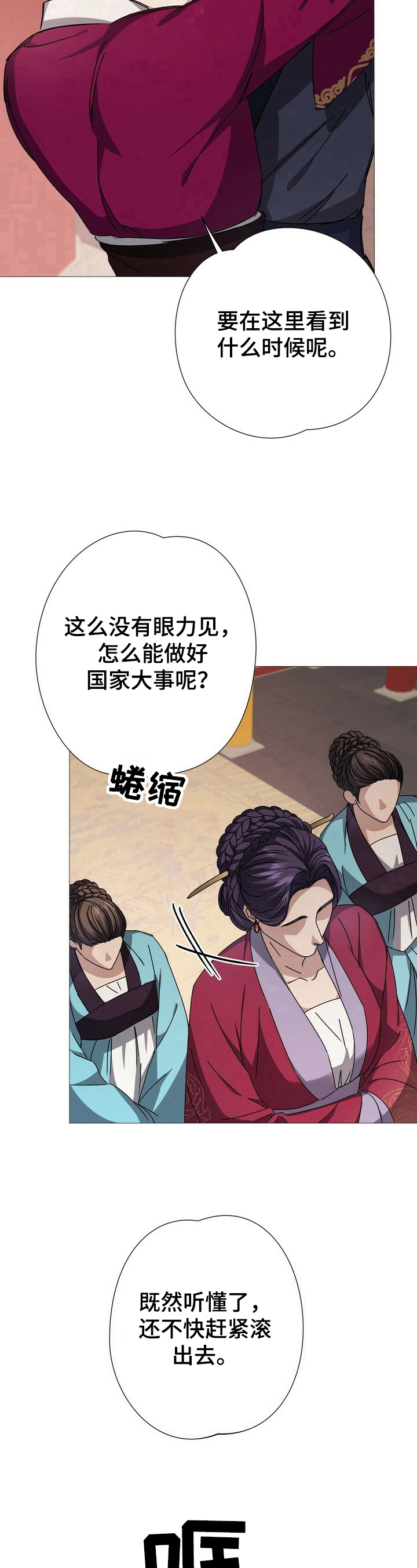 《王权》漫画最新章节第9章：识破免费下拉式在线观看章节第【3】张图片