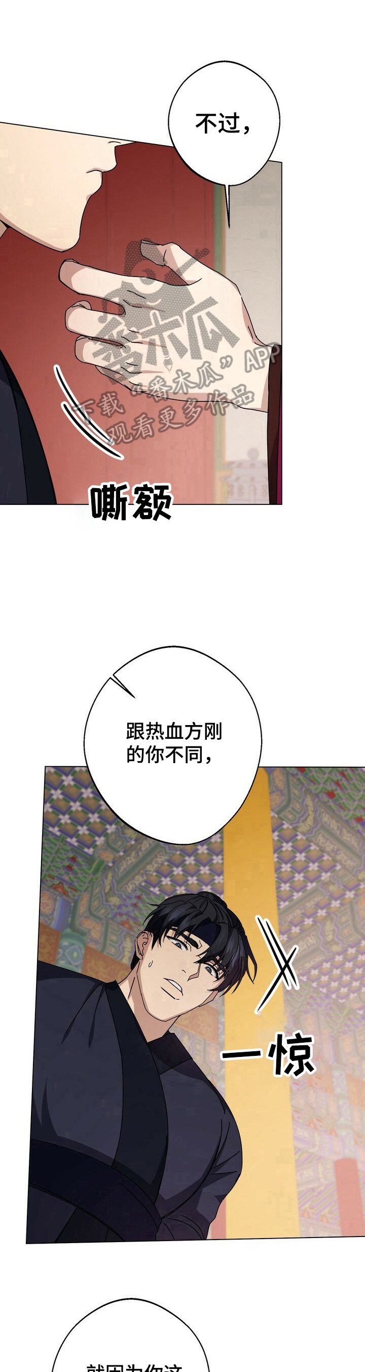 《王权》漫画最新章节第10章：约定免费下拉式在线观看章节第【4】张图片